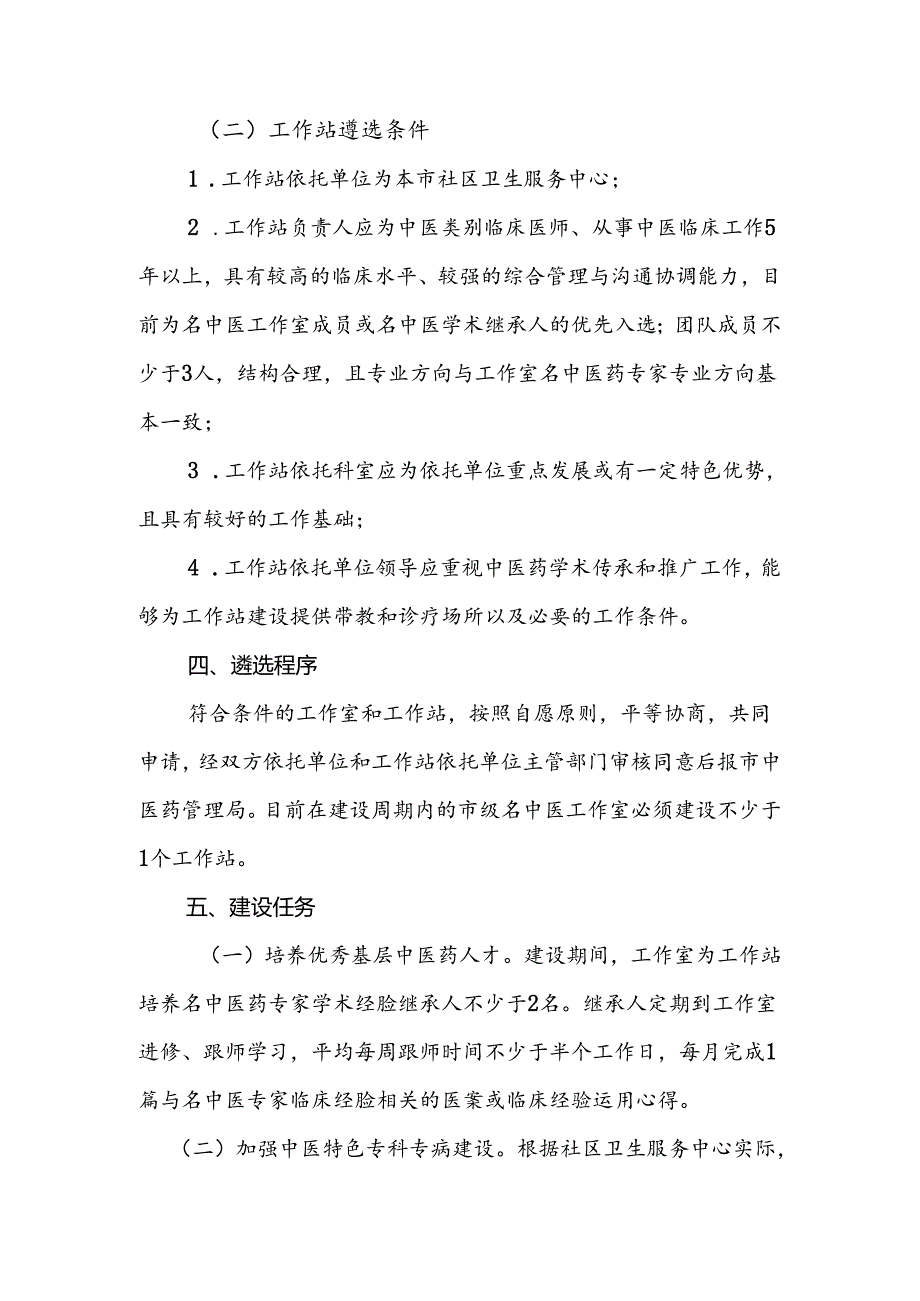 市级名中医工作室基层工作站建设项目实施方案.docx_第2页