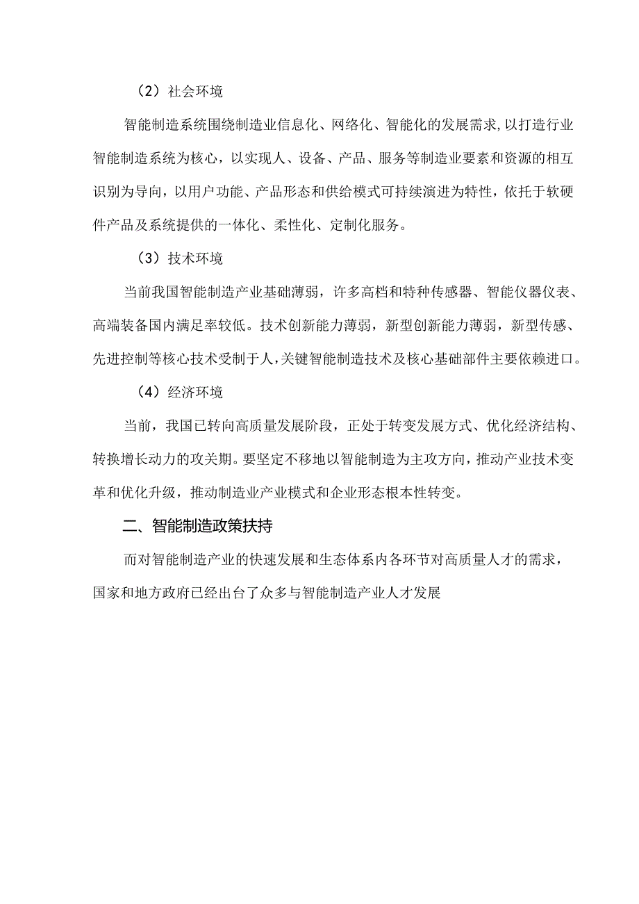 智能制造产业学院建设方案.docx_第2页