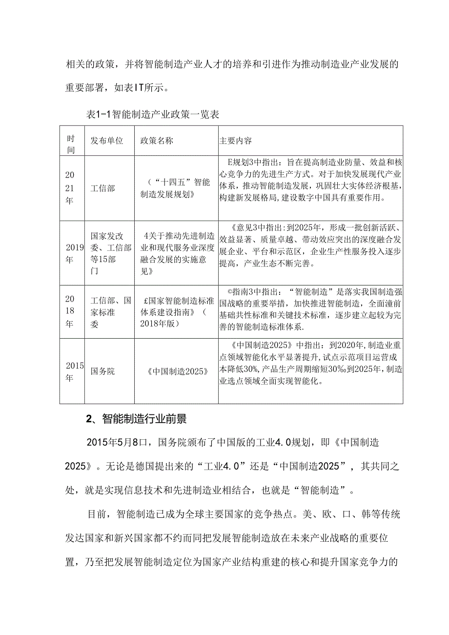 智能制造产业学院建设方案.docx_第3页