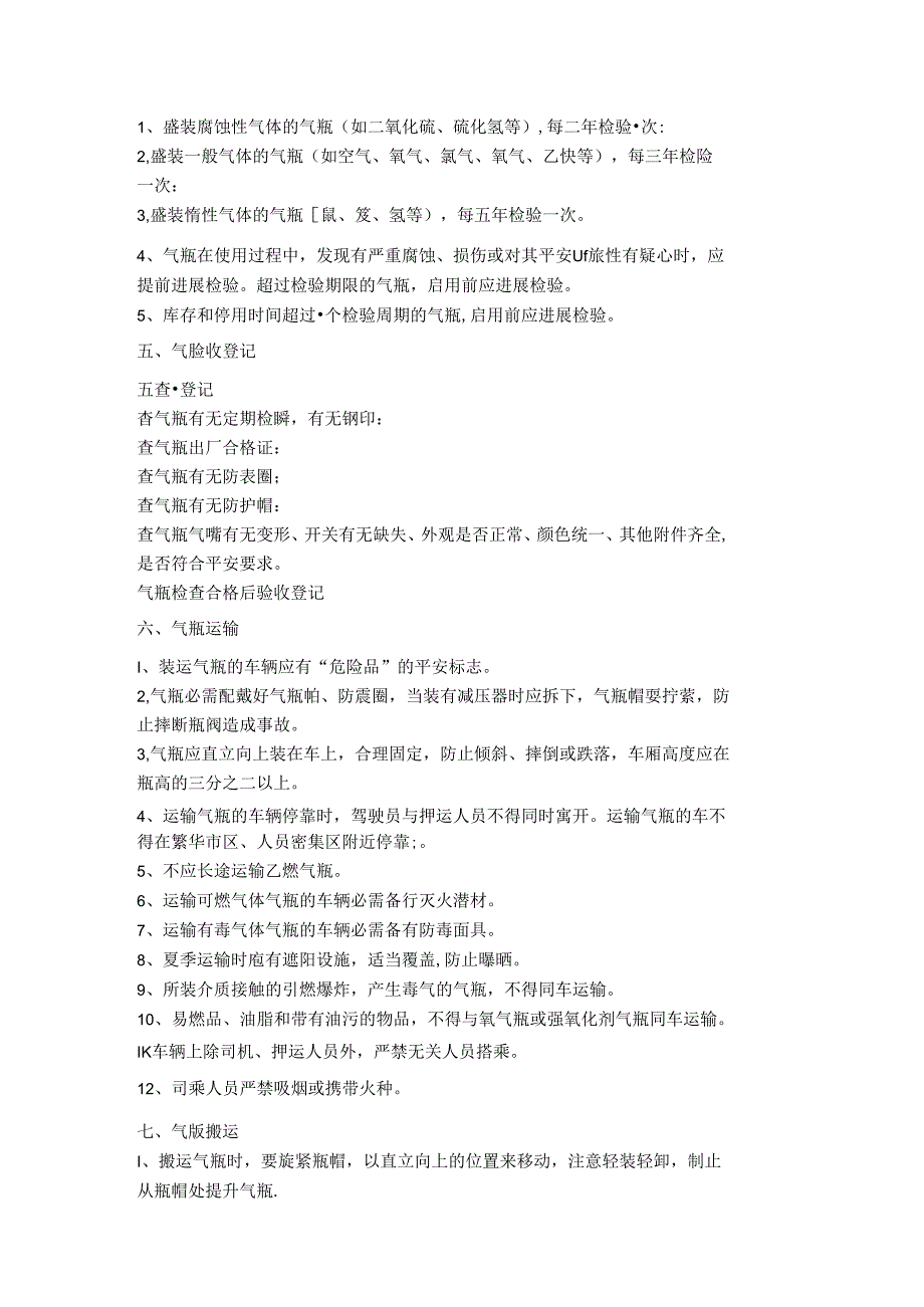 氧气、乙炔气瓶使用管理规定.docx_第2页