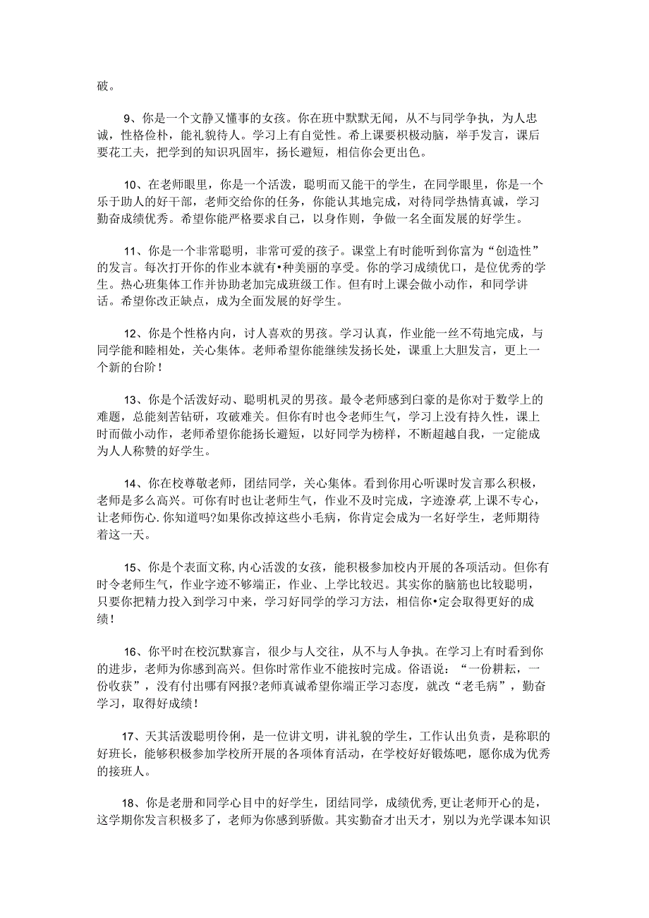 四年级学生期末班主任评语.docx_第2页