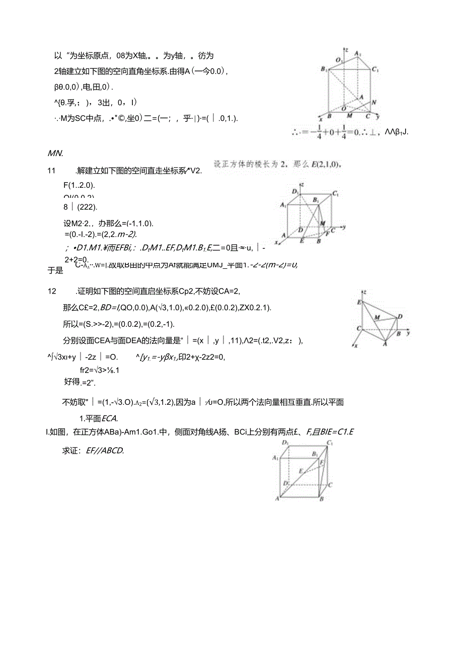 空间向量平行与垂直关系练习.docx_第3页