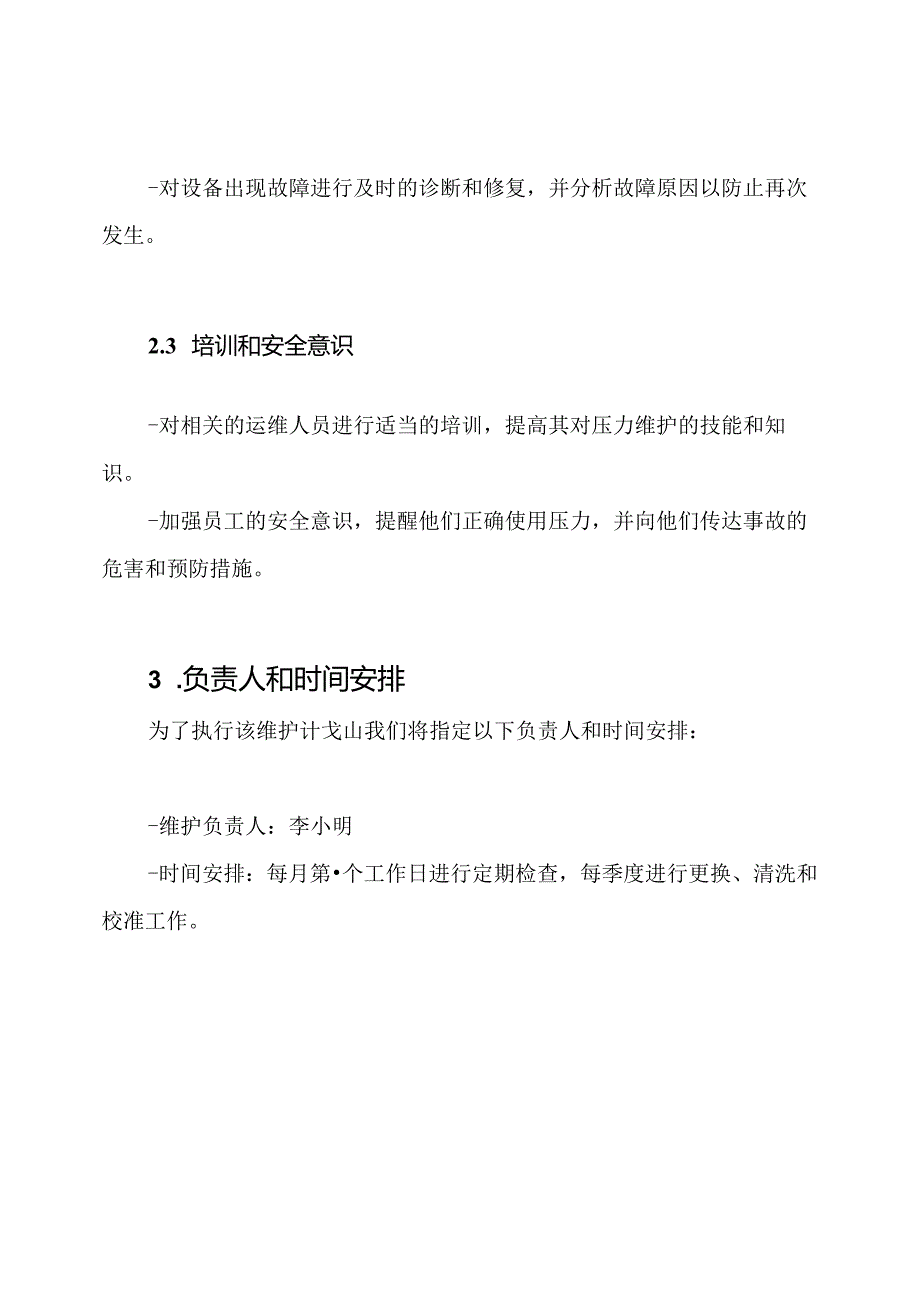 最新压力容器维护计划.docx_第2页