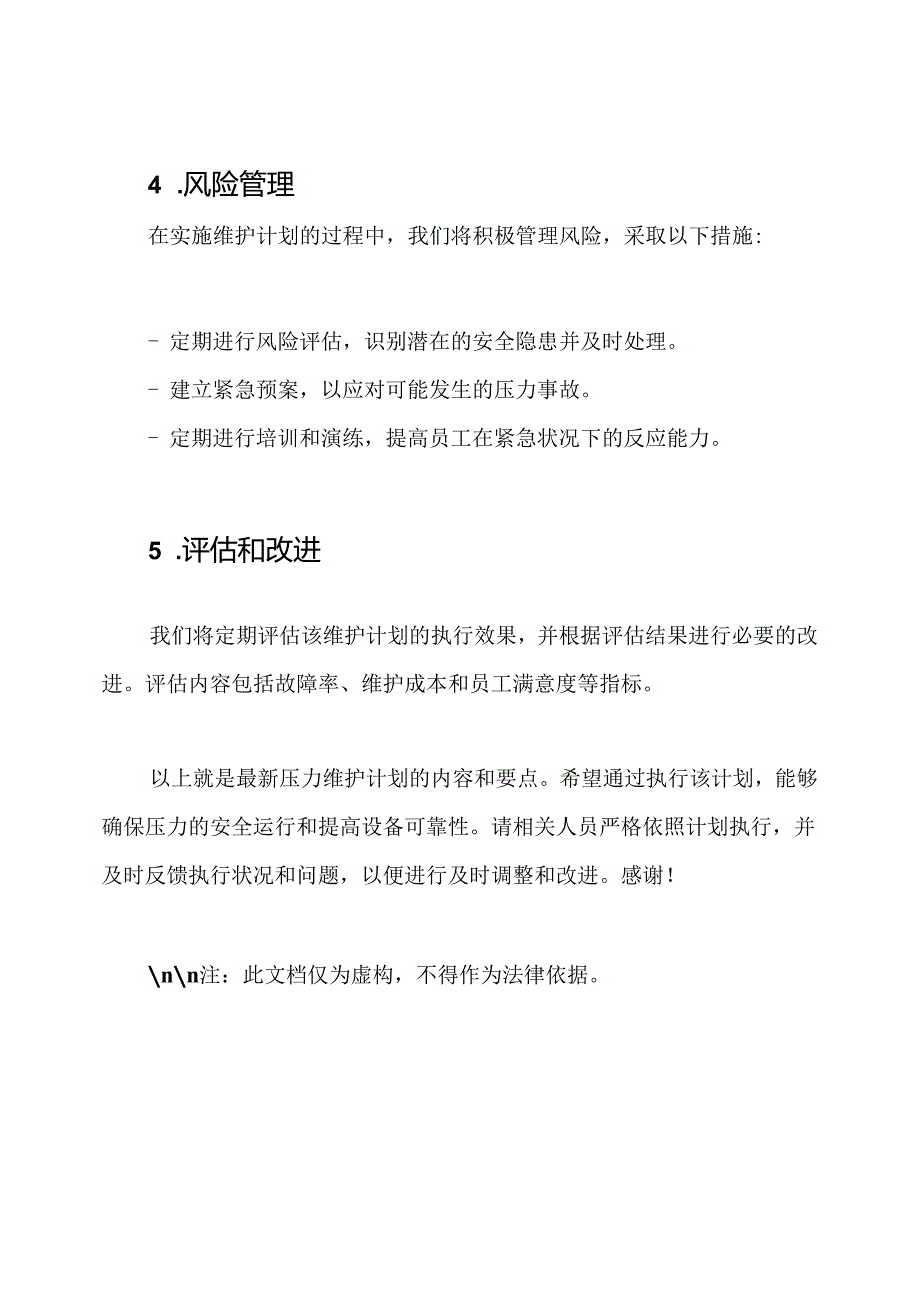 最新压力容器维护计划.docx_第3页