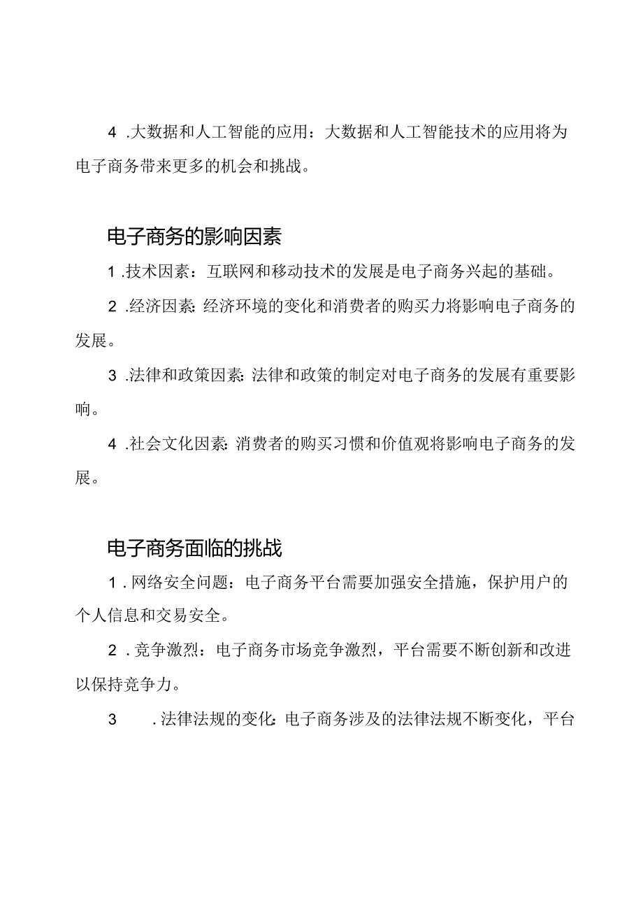 电子商务领域5000字研究.docx_第2页