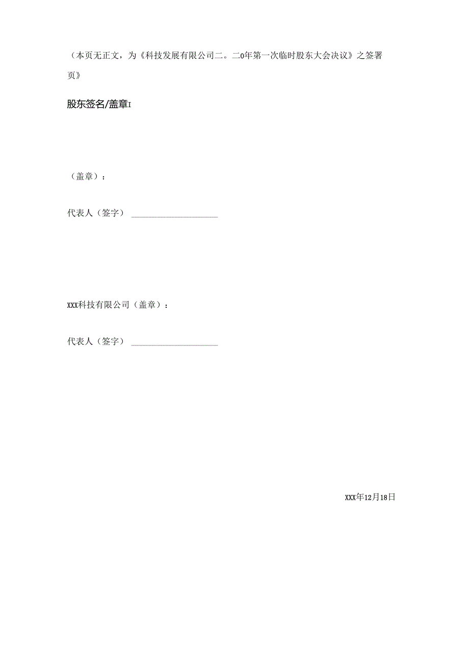 第一次临时股东会决议.docx_第2页