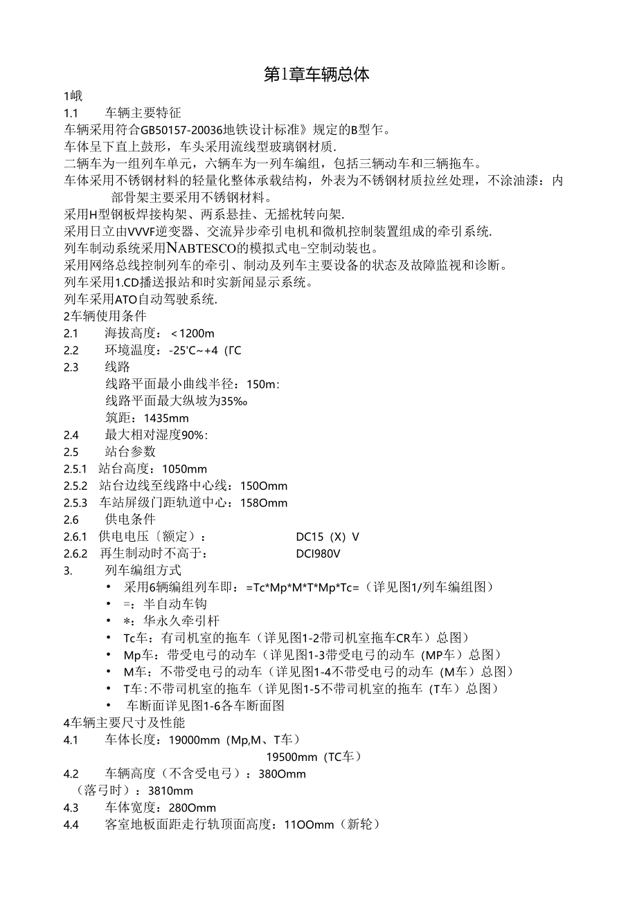 第1章-车辆总体.docx_第1页