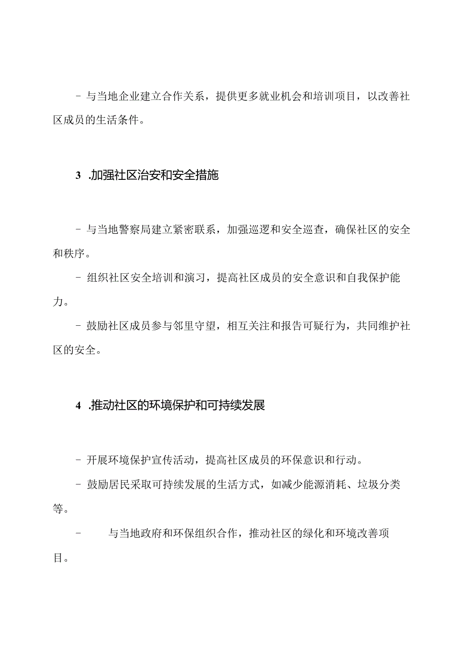 社区发展：我的建议和策略.docx_第3页