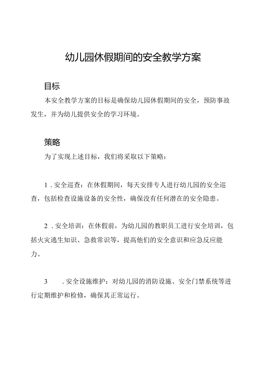 幼儿园休假期间的安全教学方案.docx_第1页