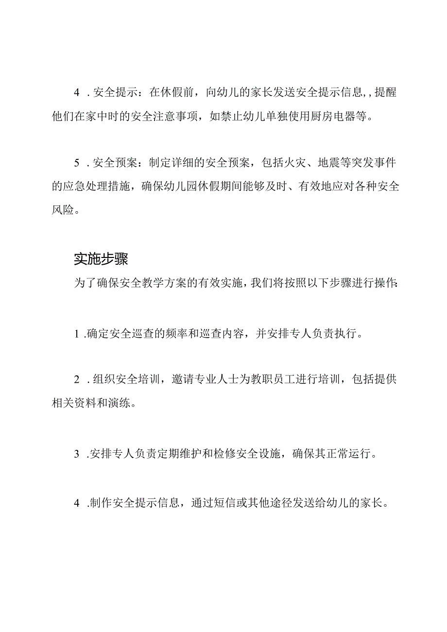 幼儿园休假期间的安全教学方案.docx_第2页