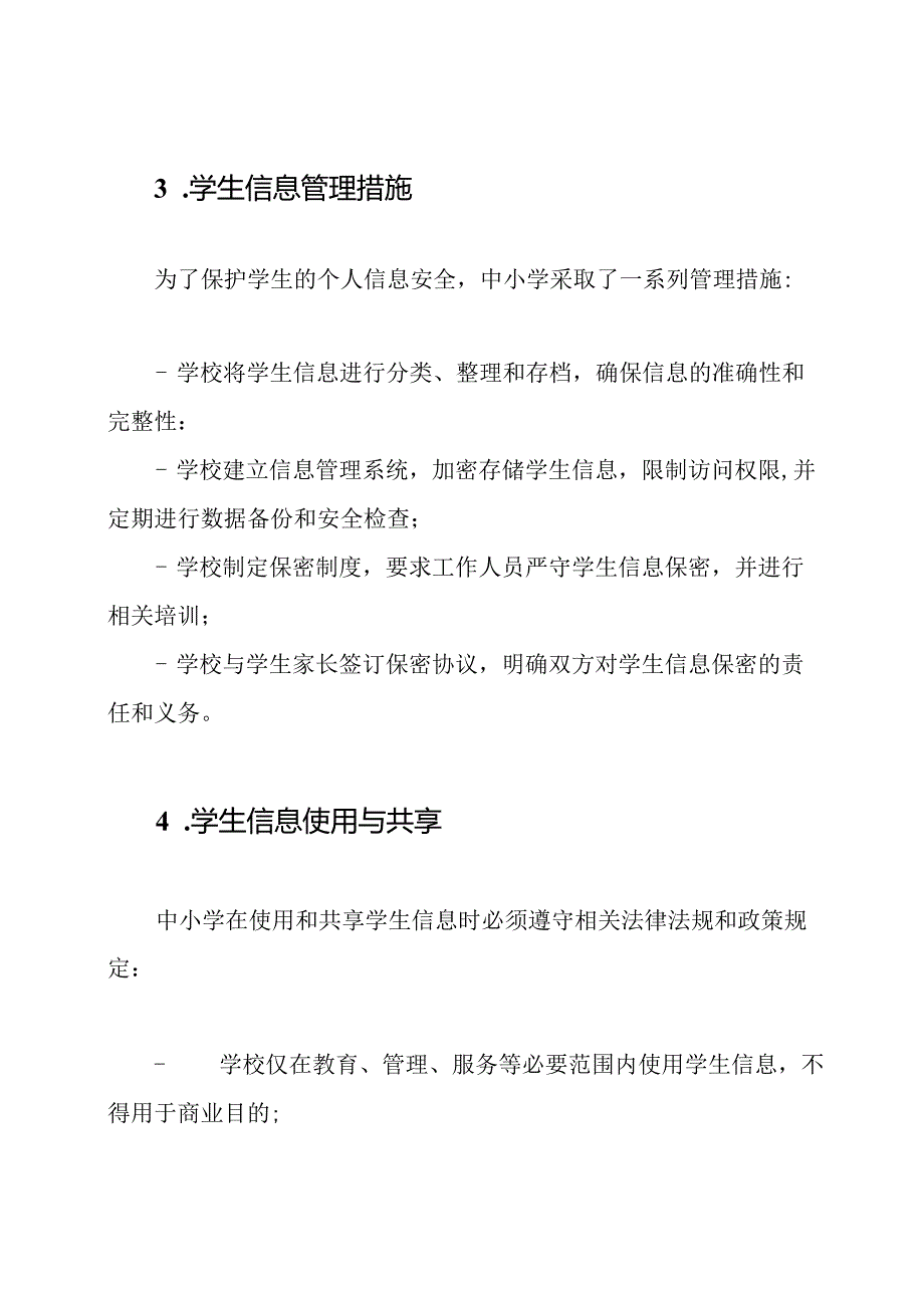 学生信息报送与管理：中小学的规定.docx_第2页