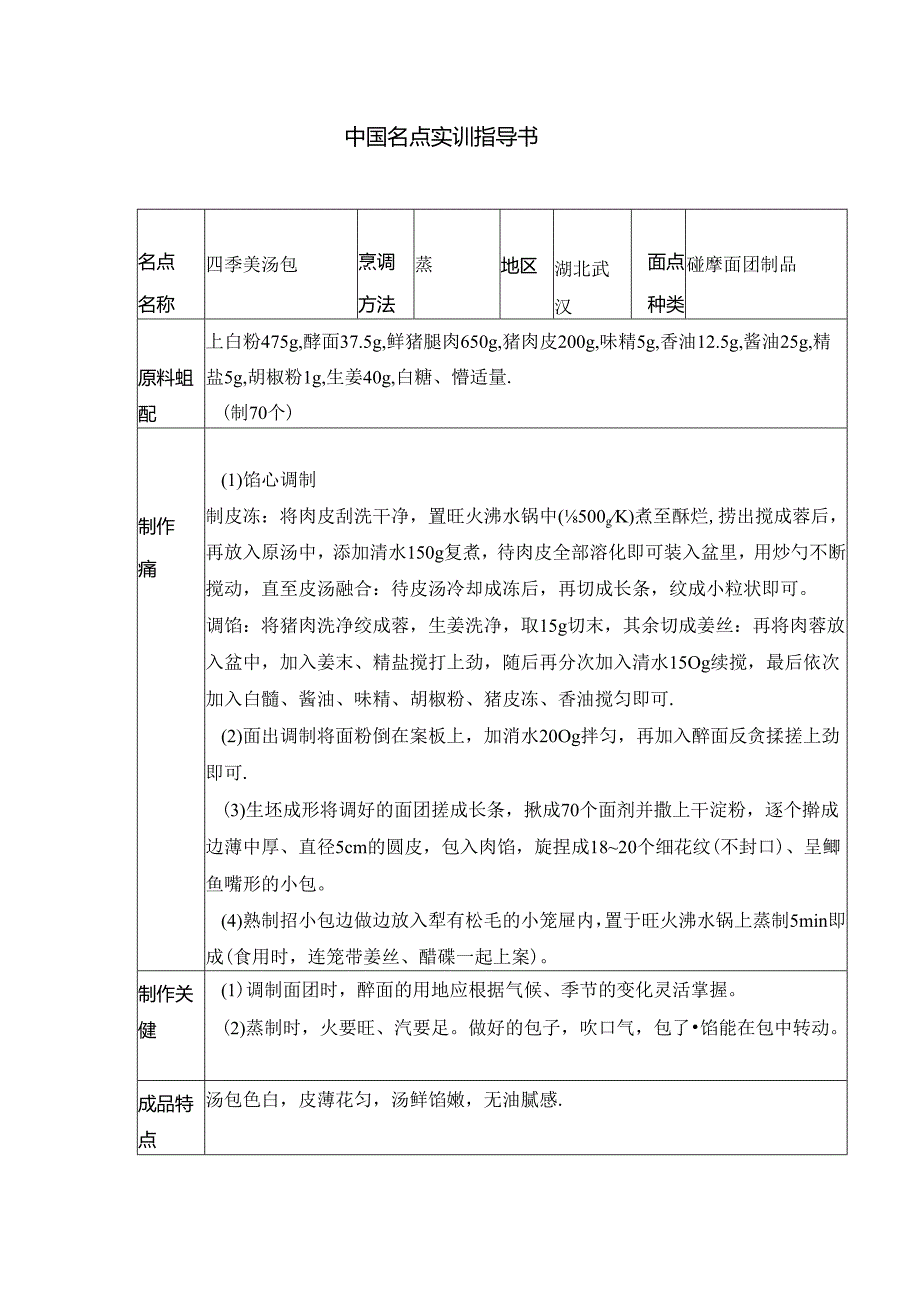 四季美汤包实训指导书.docx_第1页