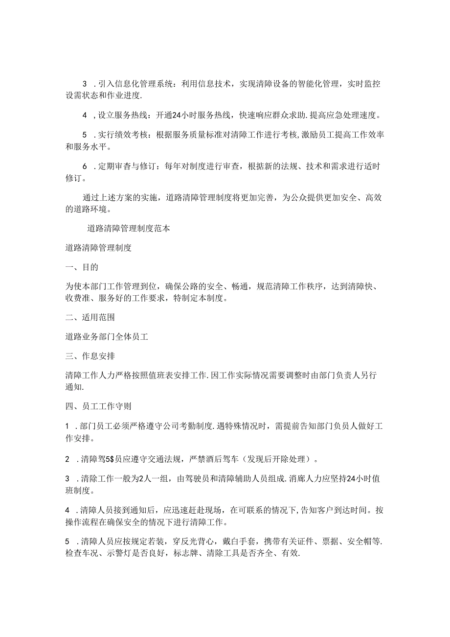 道路清障管理制度范本.docx_第2页