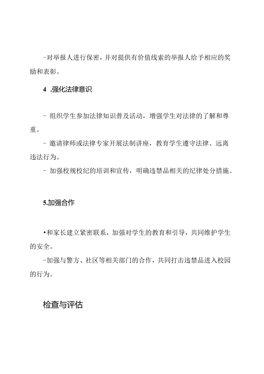 针对违禁品进校园的专项整顿方案.docx_第3页