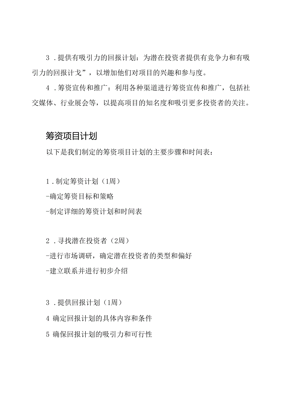 筹资项目计划.docx_第2页