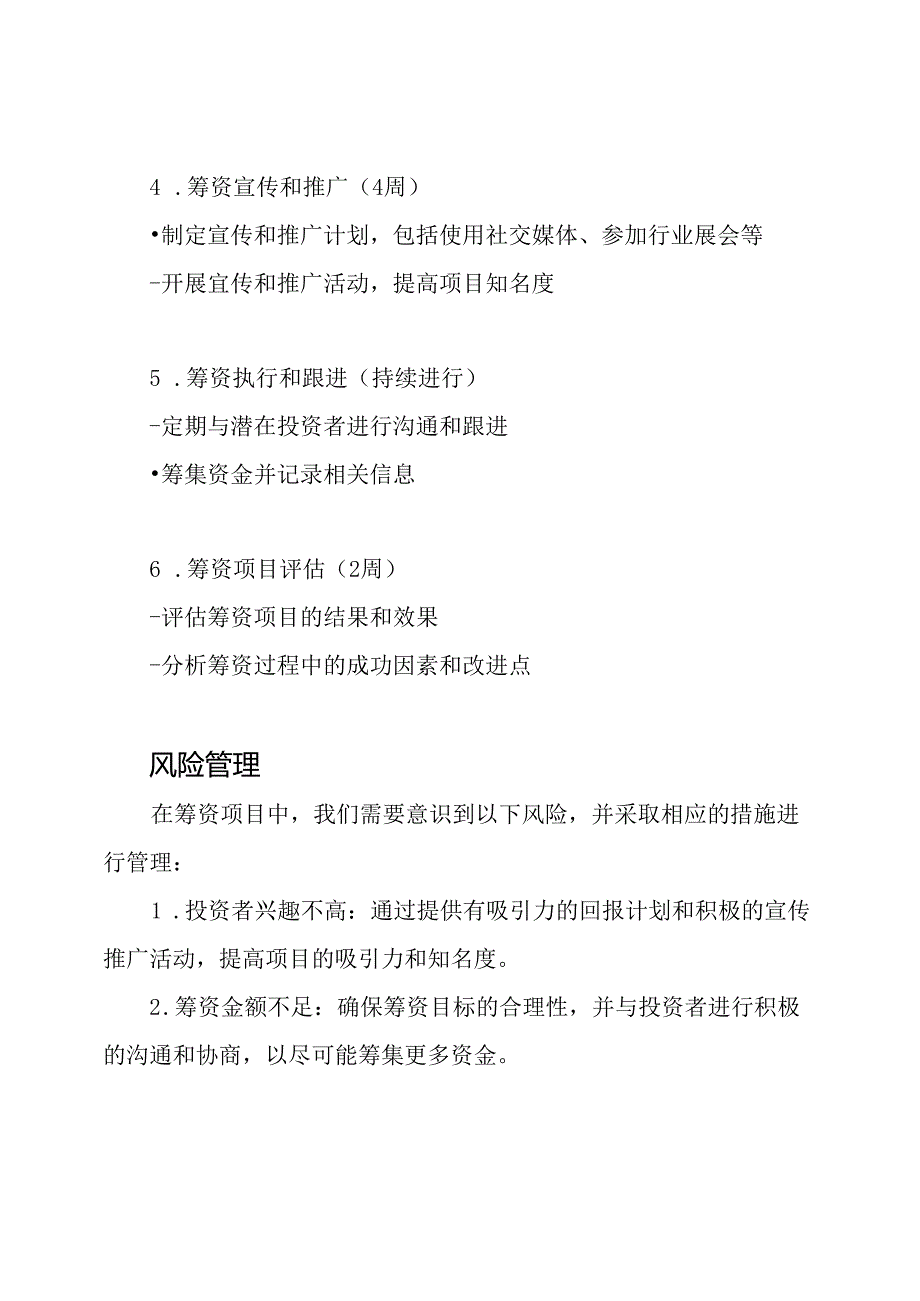 筹资项目计划.docx_第3页