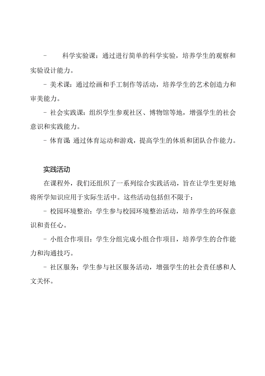 小学三年级综合实践教育发展报告.docx_第2页