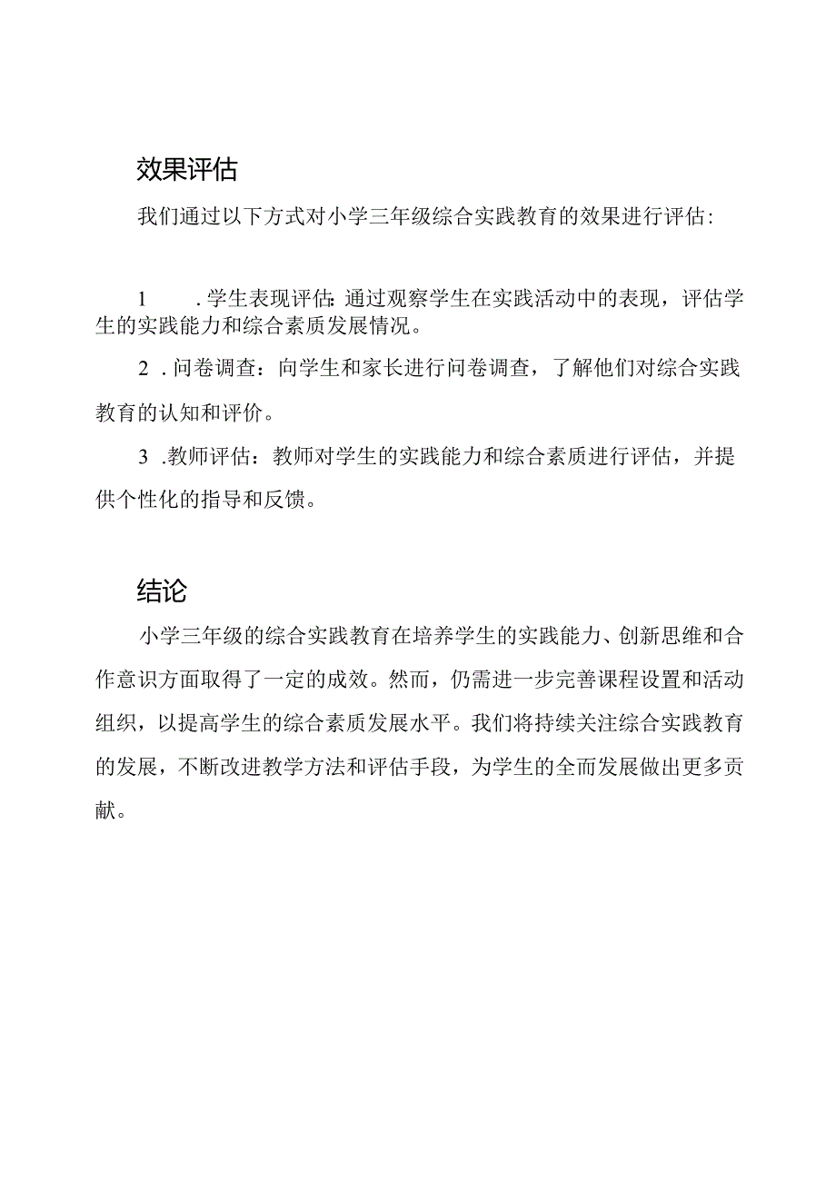 小学三年级综合实践教育发展报告.docx_第3页