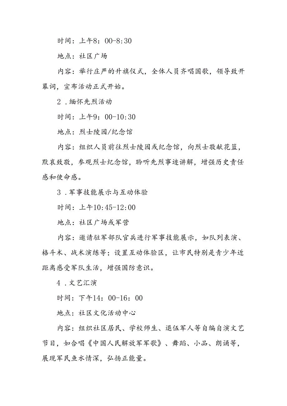 开展2024年庆八一建军节活动工作方案 合计4份.docx_第2页