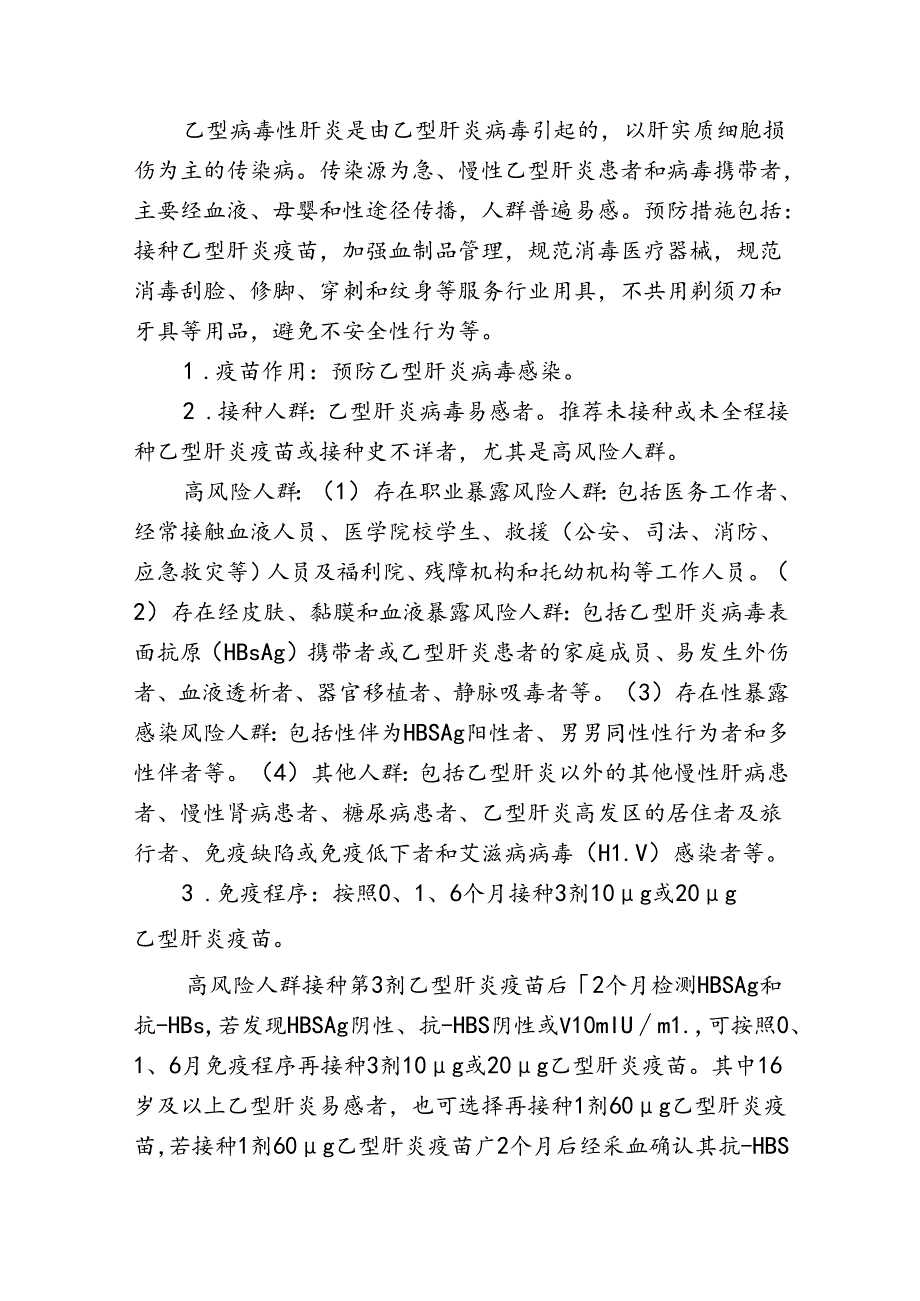 非免疫规划疫苗接种方案（2024年版）.docx_第2页