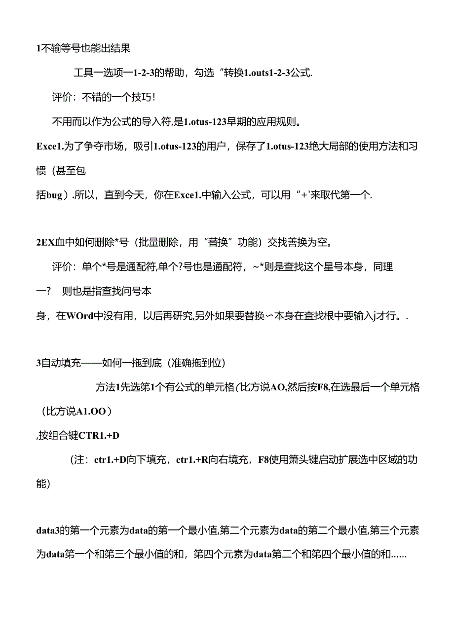 Excel表格在财务会计的应用基本操作.docx_第1页