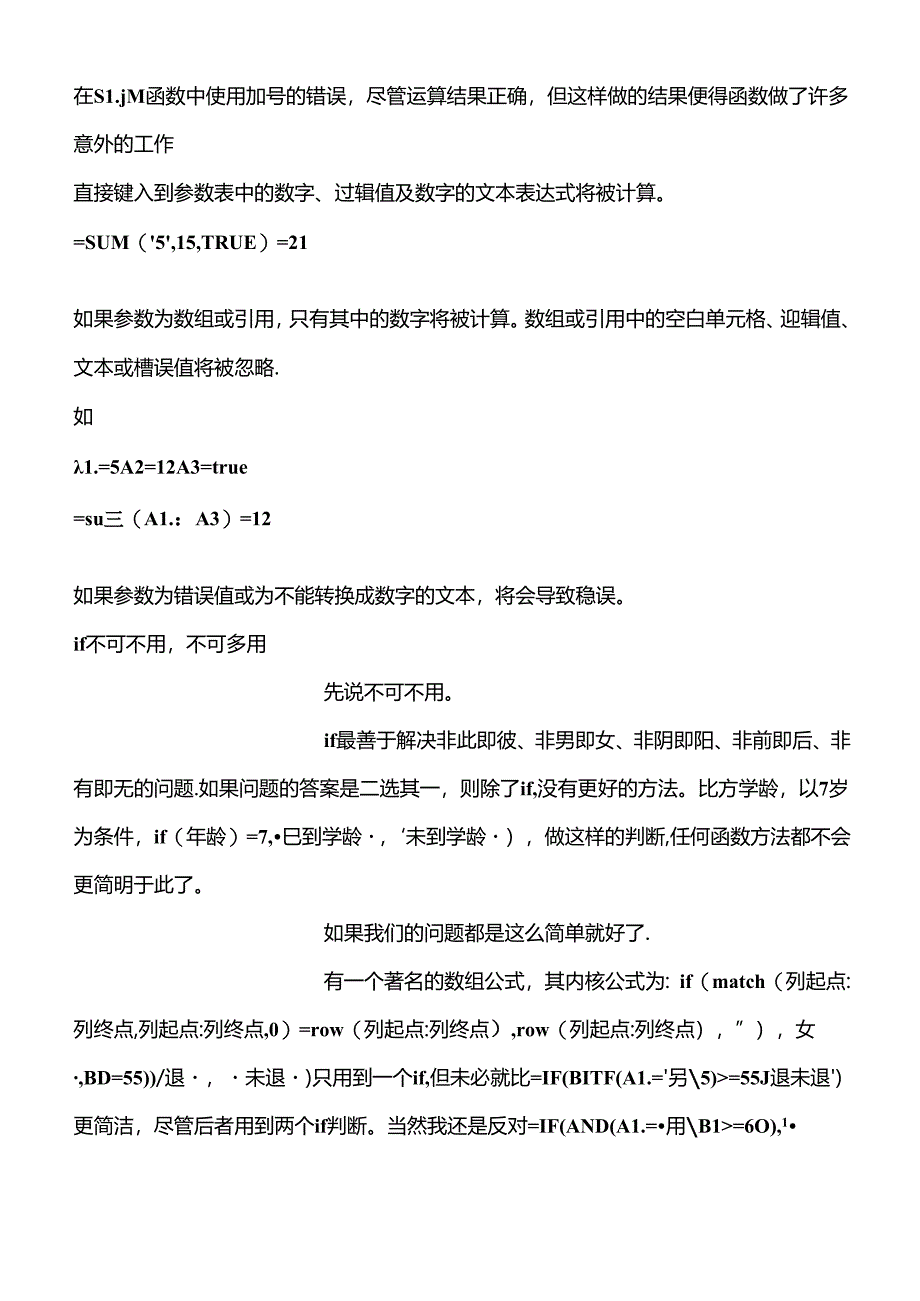 Excel表格在财务会计的应用基本操作.docx_第2页