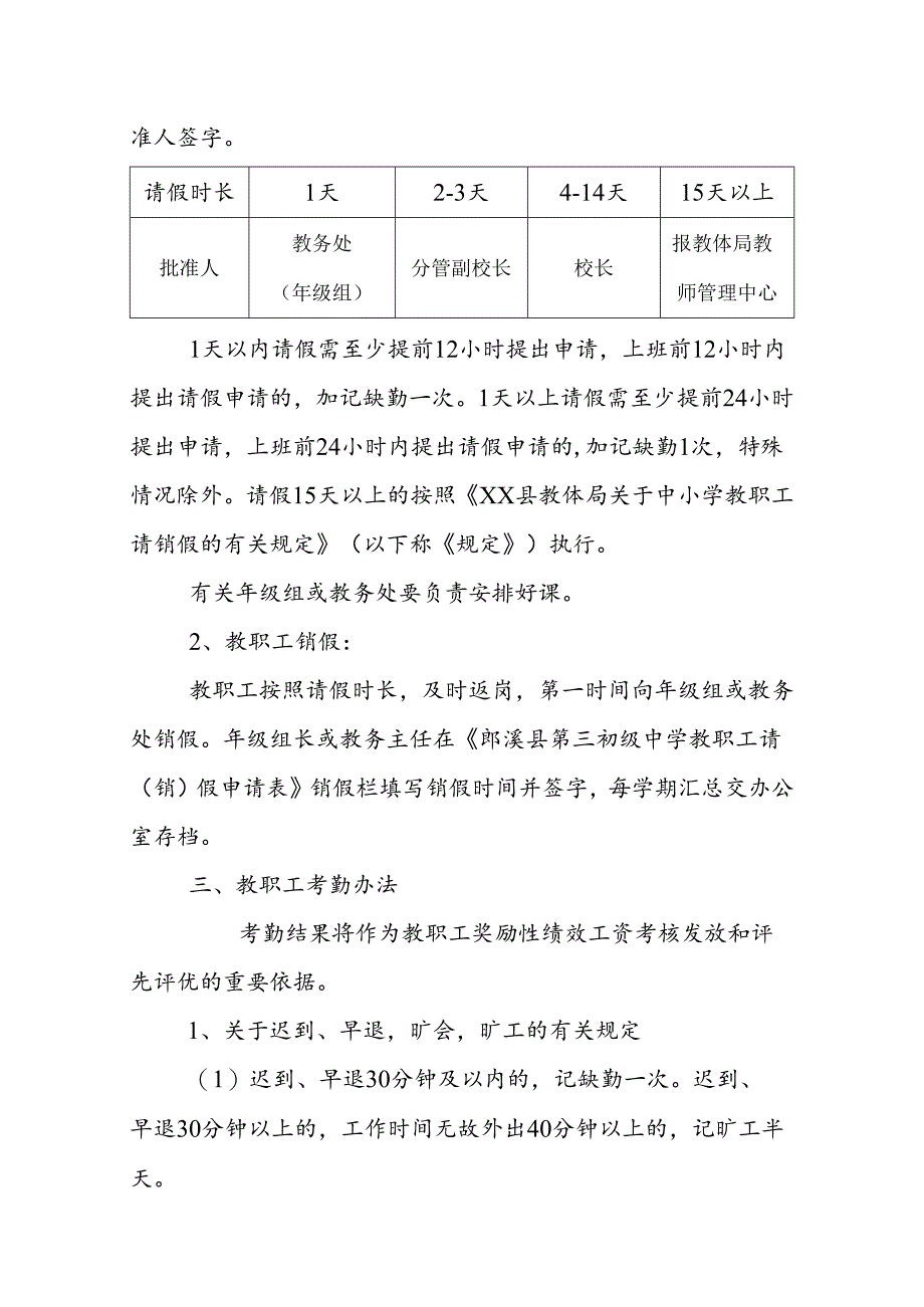 中学学校教师考勤制度.docx_第2页