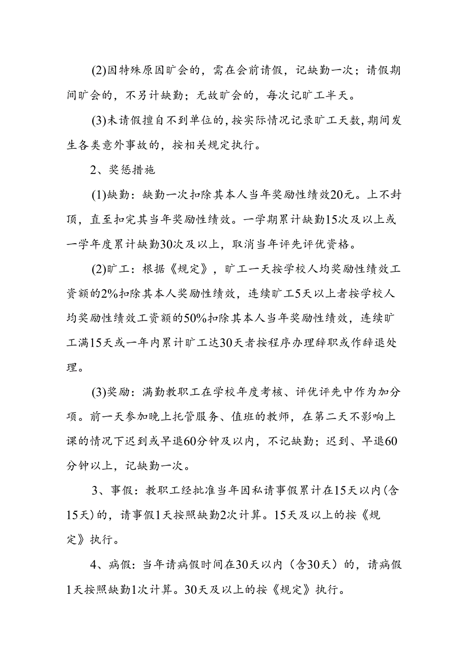 中学学校教师考勤制度.docx_第3页