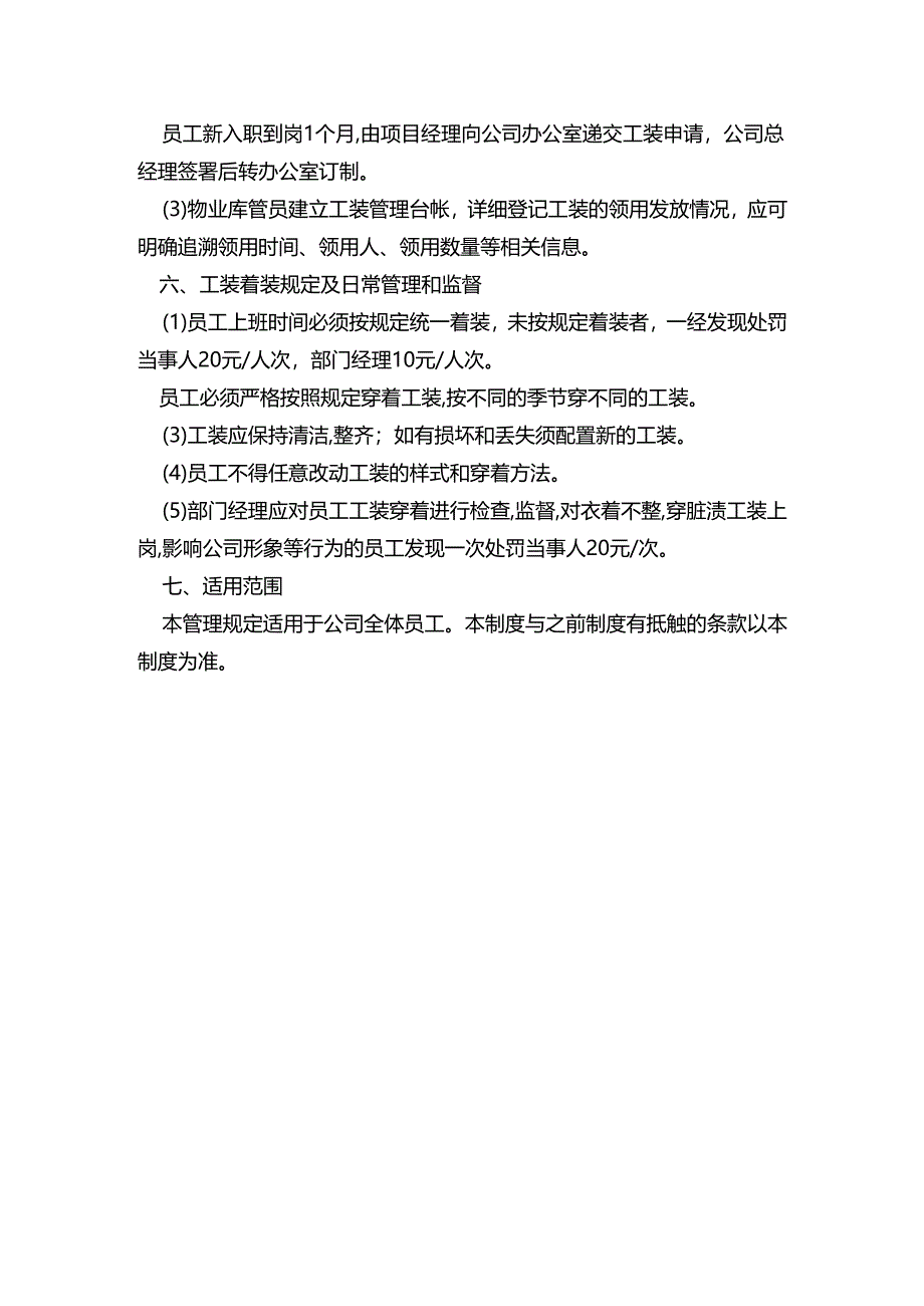 郑州市物业公司工装管理规定.docx_第2页