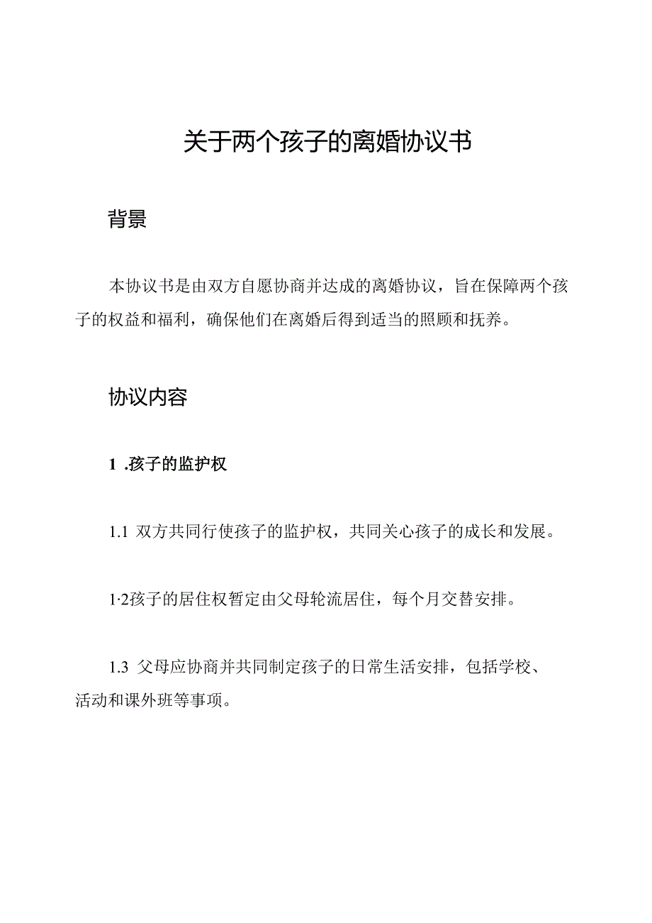 关于两个孩子的离婚协议书.docx_第1页