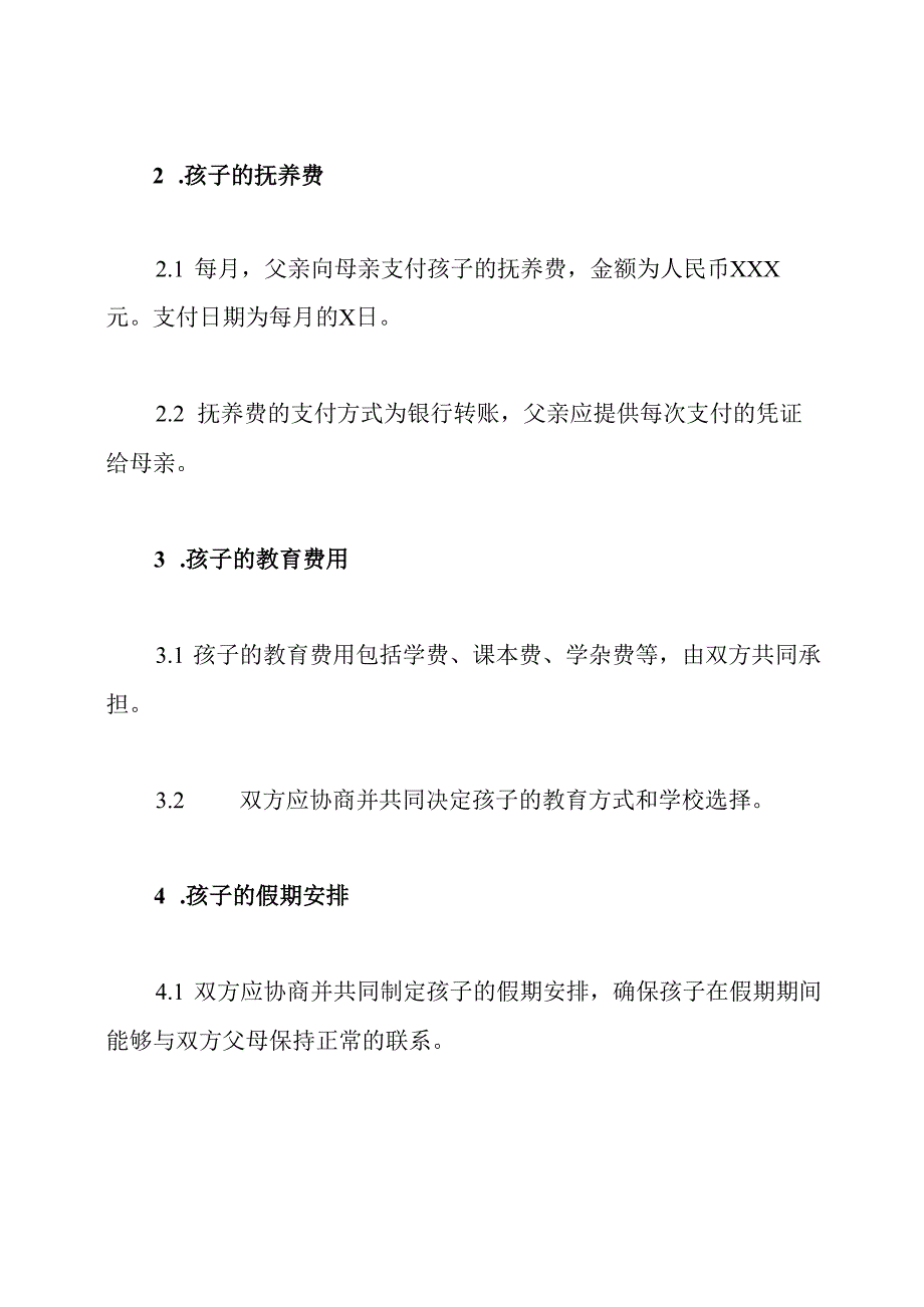 关于两个孩子的离婚协议书.docx_第2页