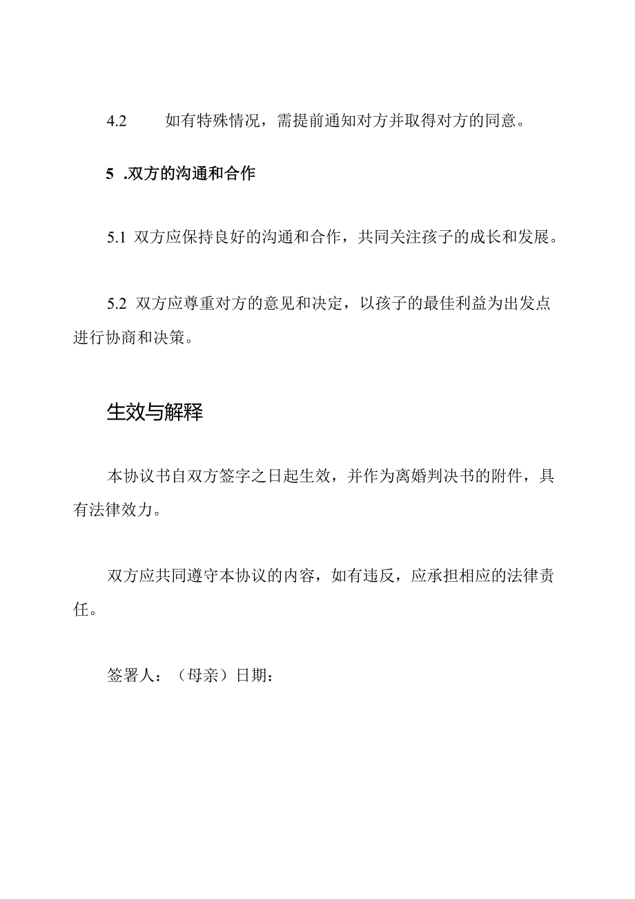 关于两个孩子的离婚协议书.docx_第3页