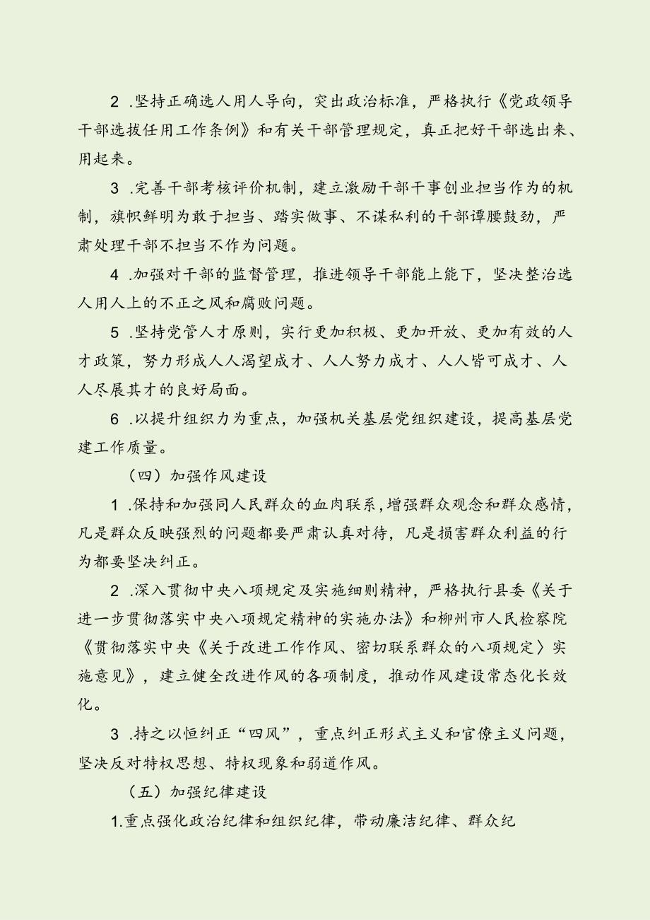 检察院党组责任清单（最新分享）.docx_第3页