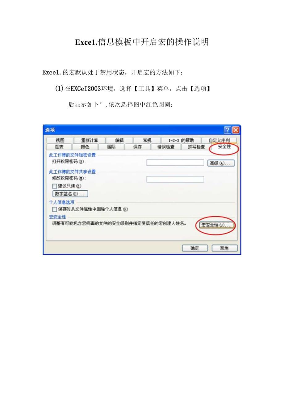 Excel模板中如何开启宏.docx_第1页