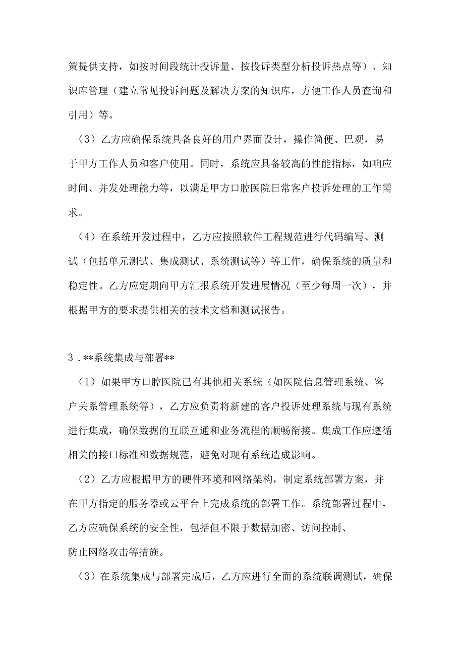 口腔医院客户投诉处理系统建设合同.docx_第3页