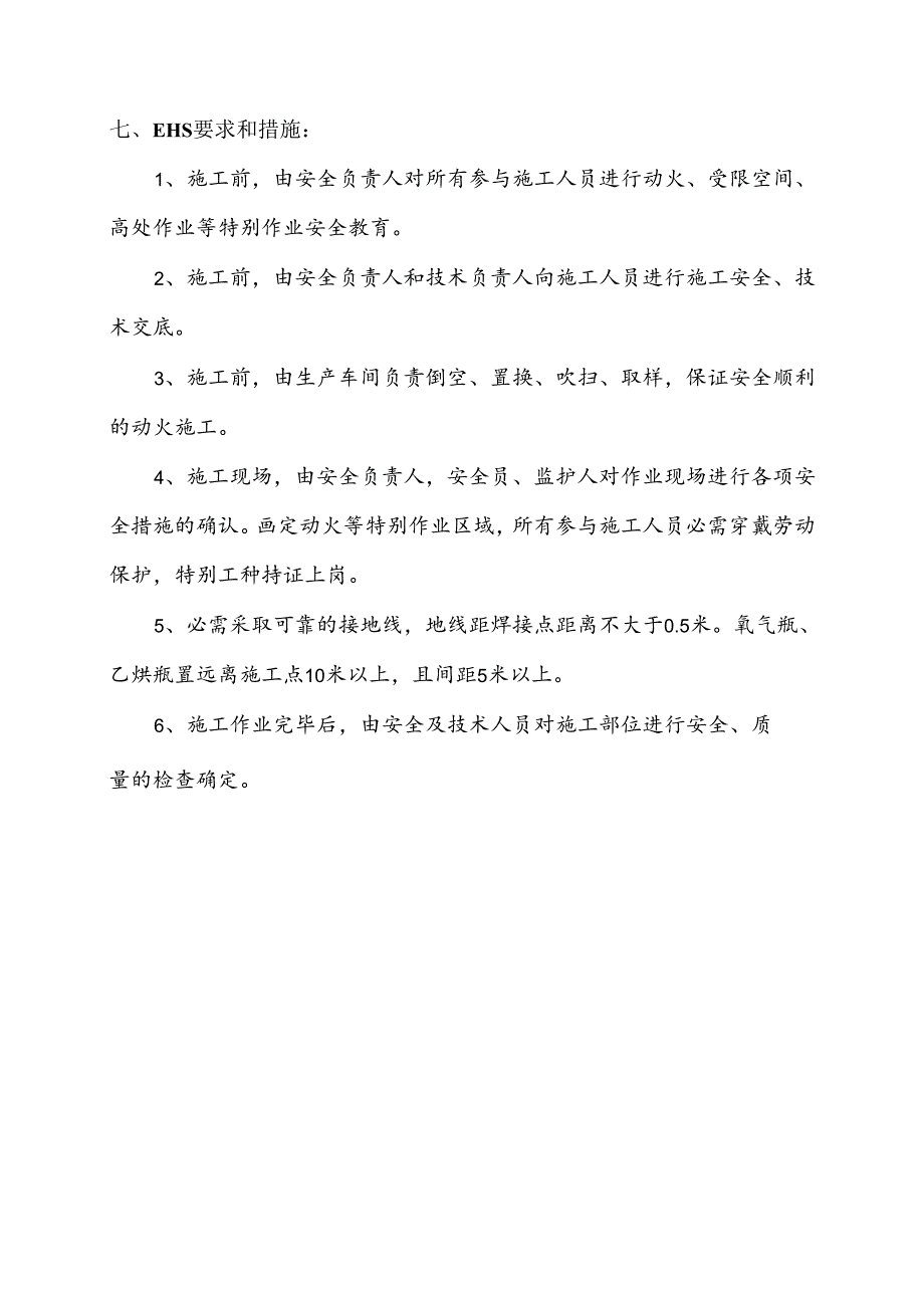 检维修方案模板.docx_第3页