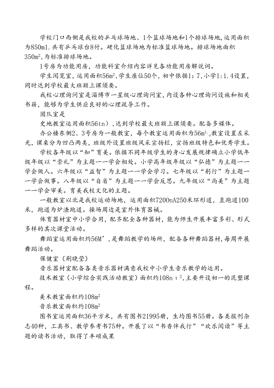 优质均衡迎查解说词.docx_第2页