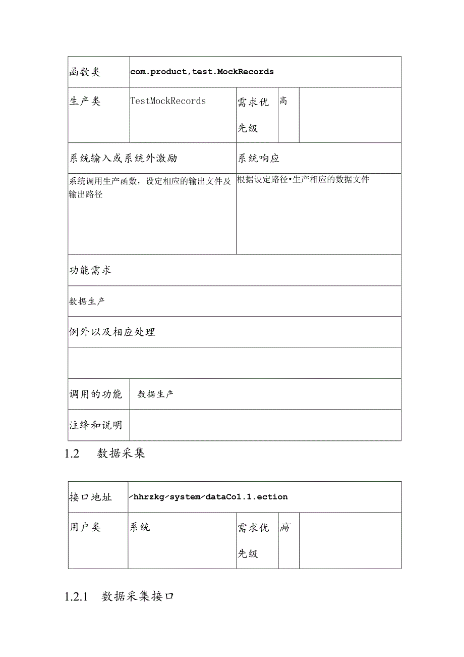 智慧党建项目详细设计说明书.docx_第3页