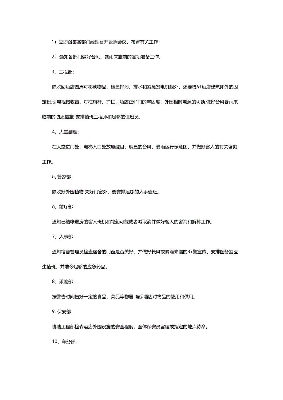 星级饭店行政部台风暴雨的防御及应急措施.docx_第2页