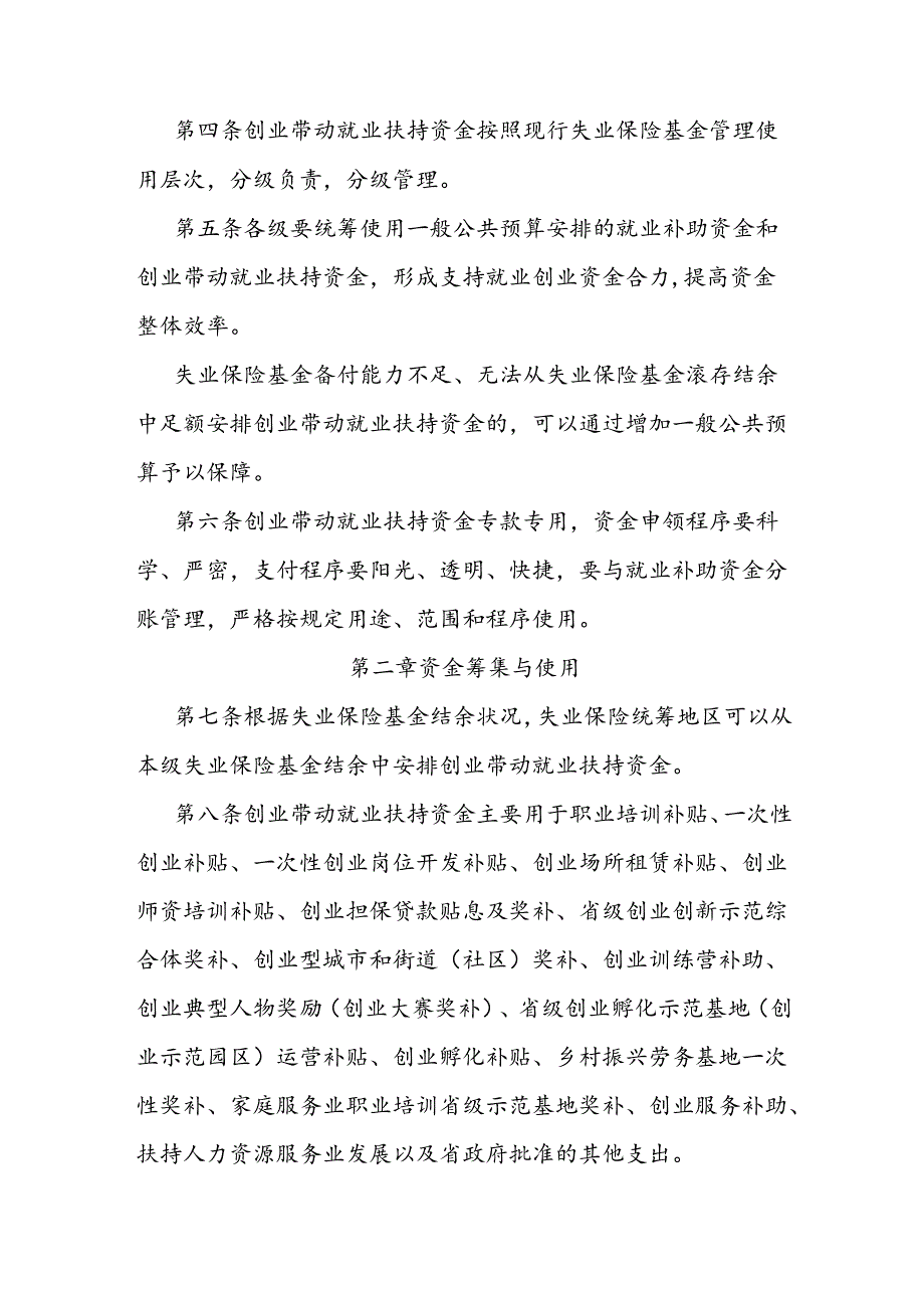 创业带动就业扶持资金管理办法.docx_第2页