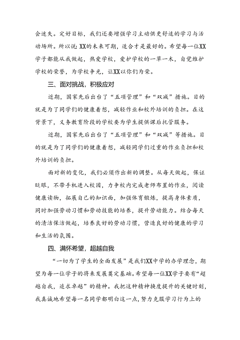 2024年秋季开学中学校长思政第一课讲话稿9篇.docx_第2页