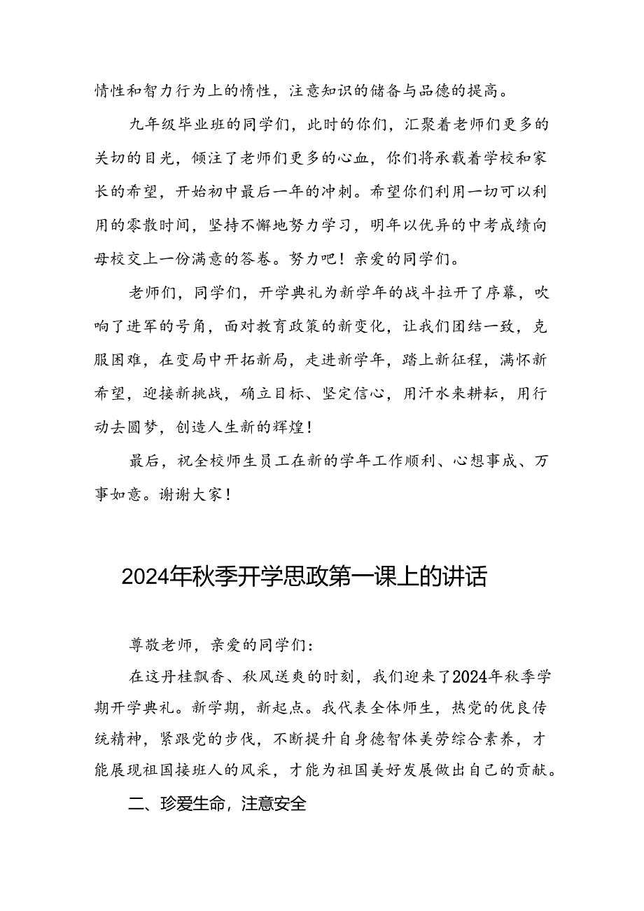 2024年秋季开学中学校长思政第一课讲话稿9篇.docx_第3页