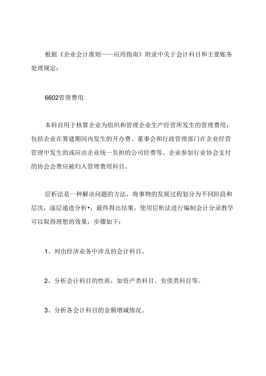 商会费的会计分录应该怎么做.docx_第2页