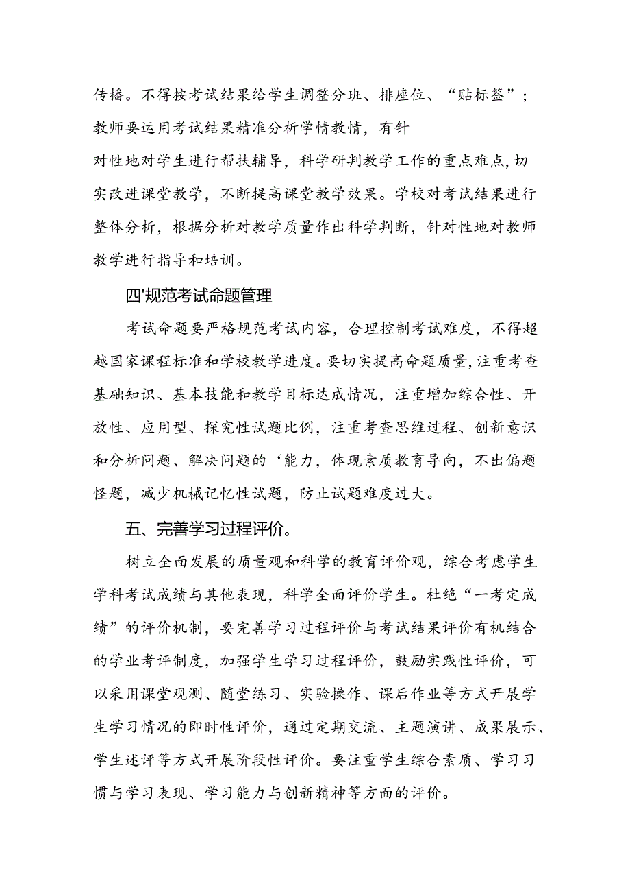 小学考试管理制度.docx_第2页