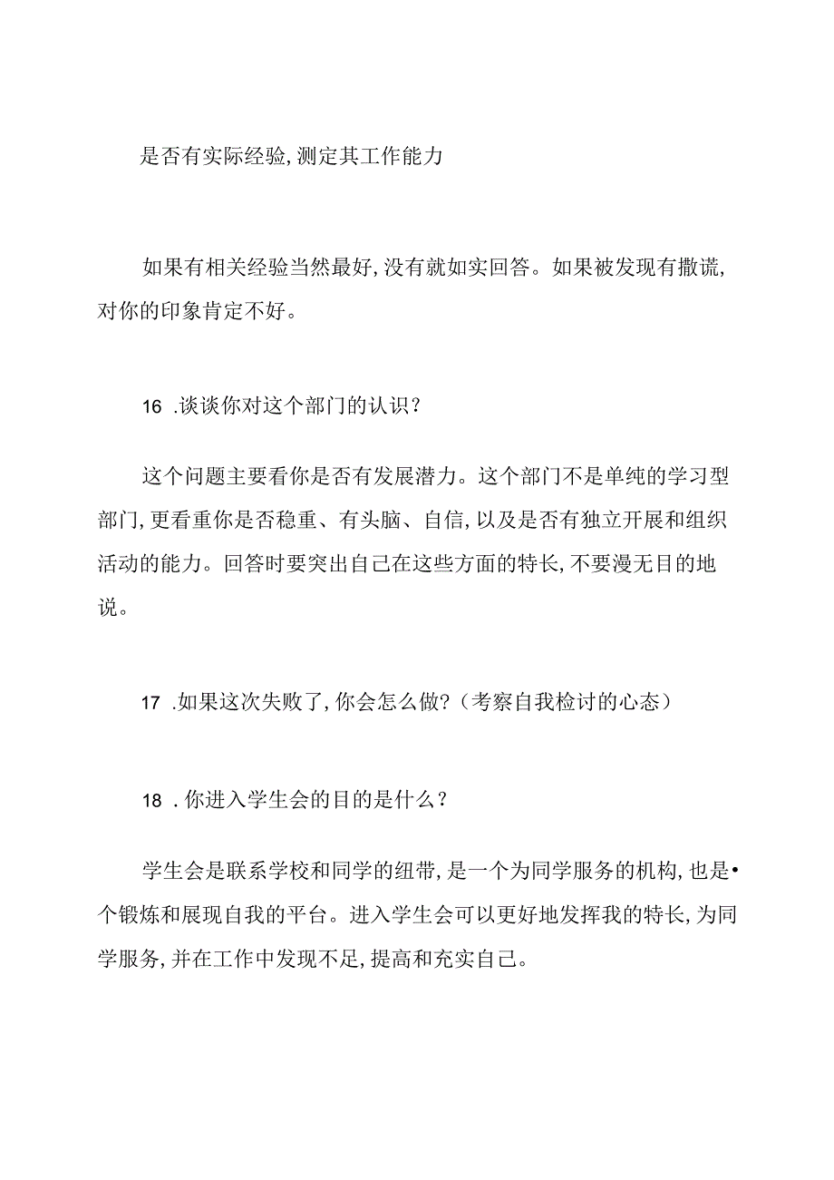 学生会策划部面试问题.docx_第3页