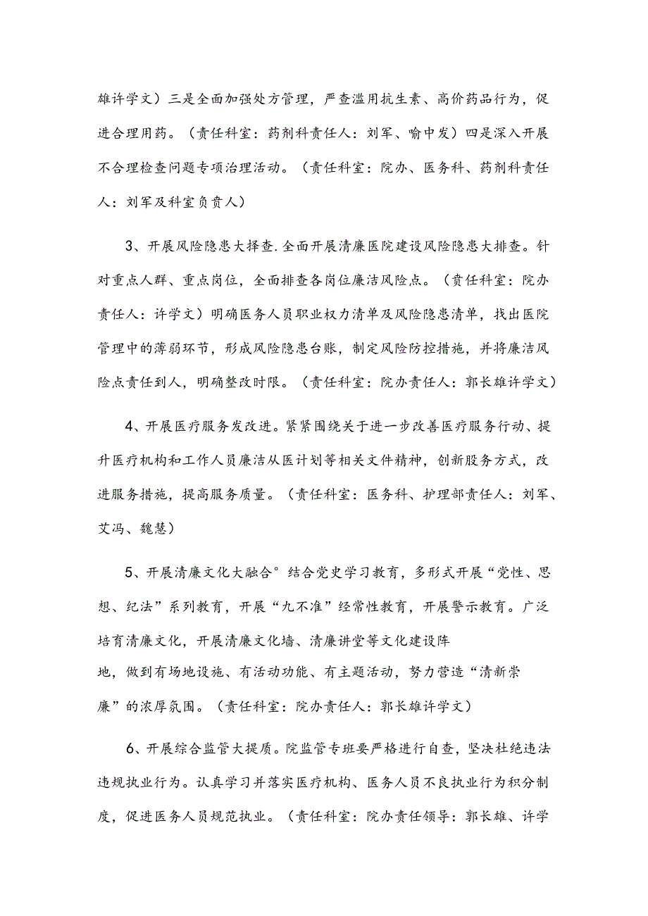 中心卫生院清廉医院建设实施方案.docx_第2页