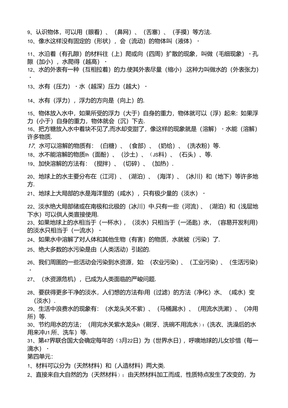 苏教版小学《科学》三年级上册期末重点复习题.docx_第2页