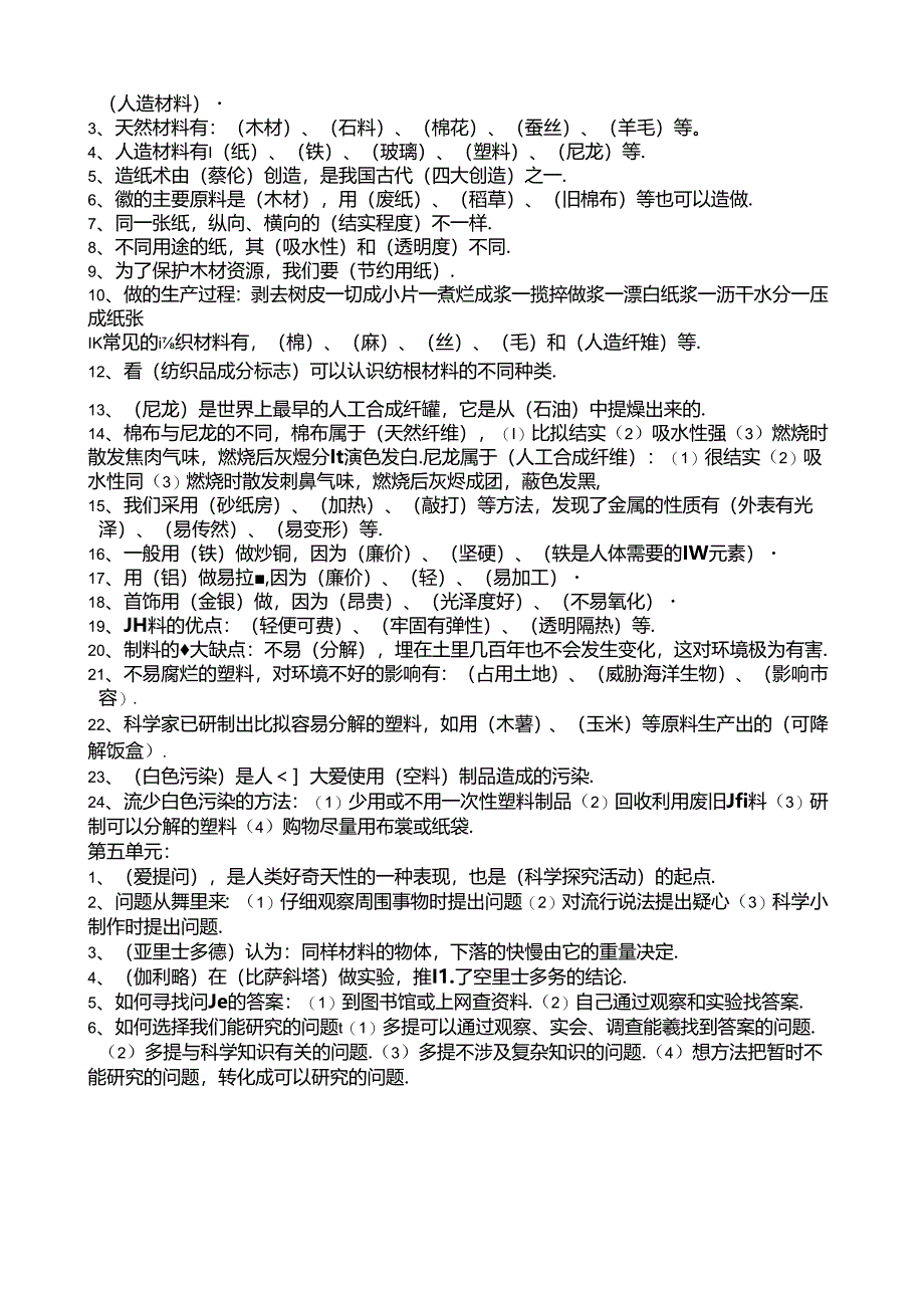 苏教版小学《科学》三年级上册期末重点复习题.docx_第3页