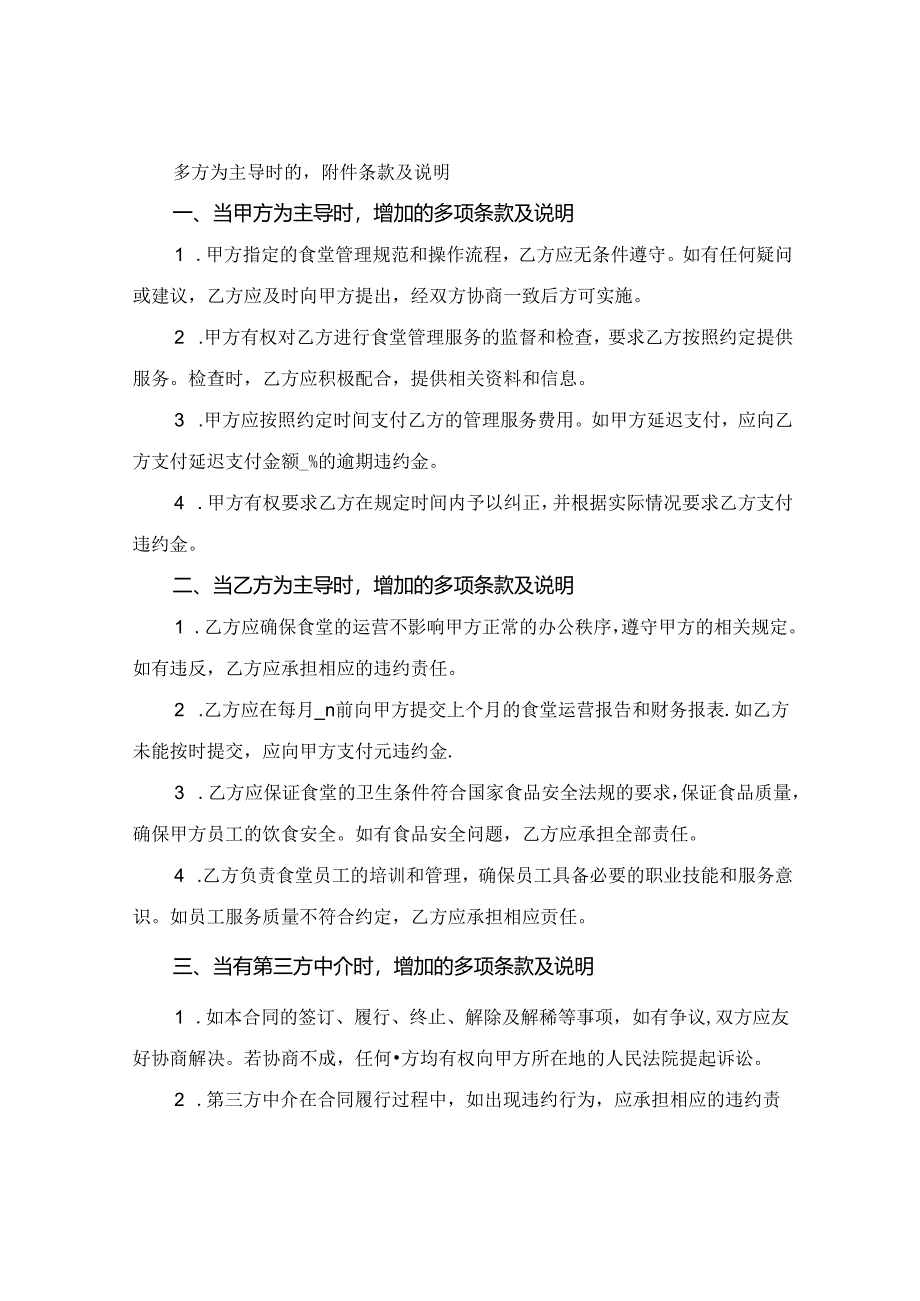 2024版开发区院区食堂委托管理服务合同.docx_第3页