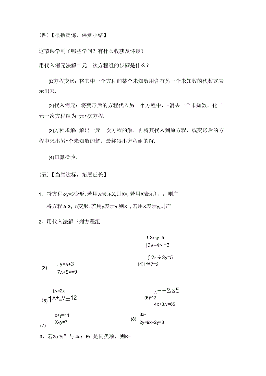 人教版七年级下册第8章8.2.1代入消元法解一元一次方程学案无答案.docx_第3页